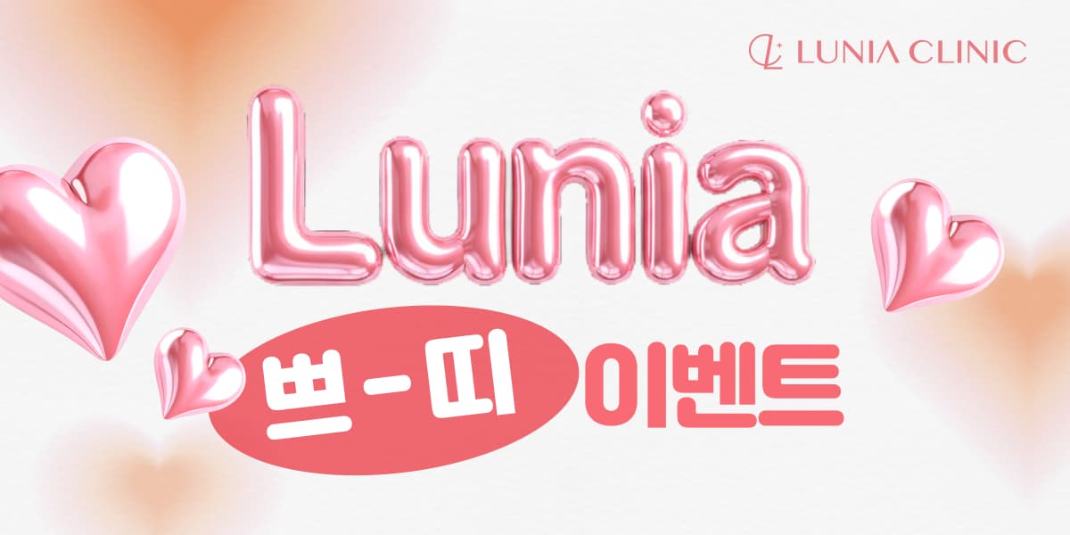 루니아 쁘띠 Event💝