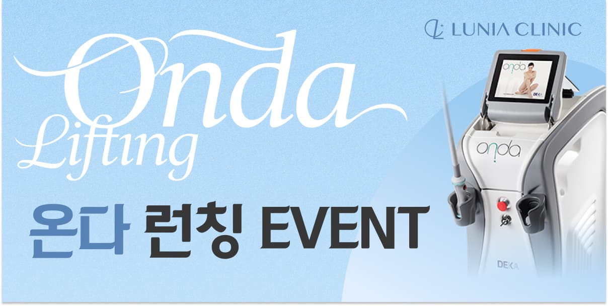 온다리프팅 런칭Event🎈