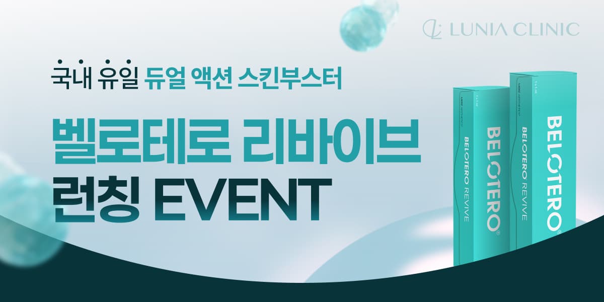 벨로테로 리바이브 런칭 Event