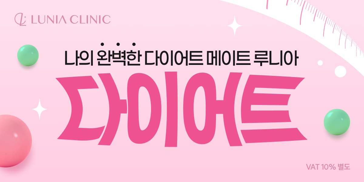 📏 완벽한 다이어트 메이트♥️