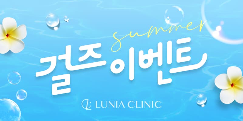 🩵썸머 걸즈이벤트