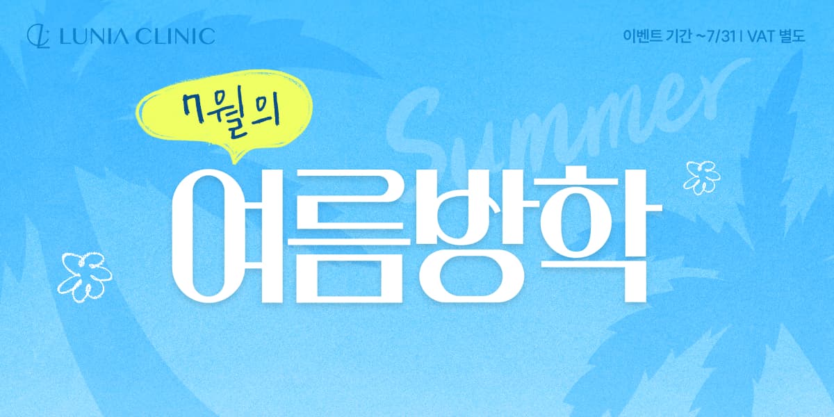 7월의 여름방학💙