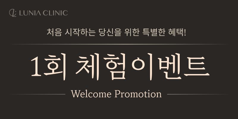루니아 첫방문 이벤트