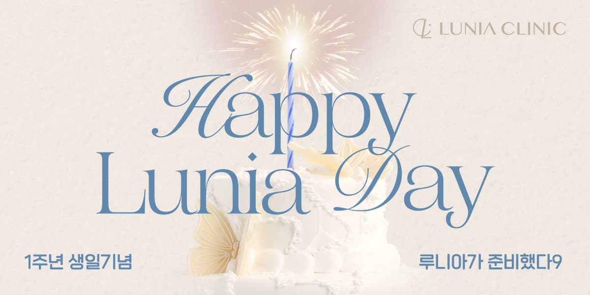 루니아 1주년 감사이벤트🎉