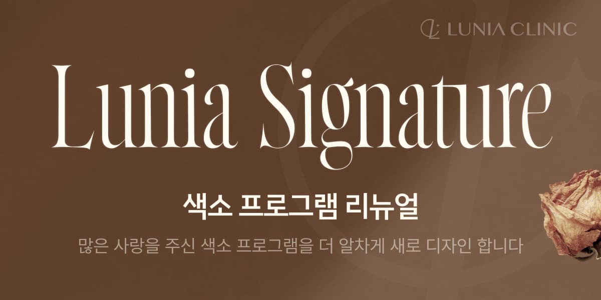 색소 프로그램 리뉴얼 혜택🌈