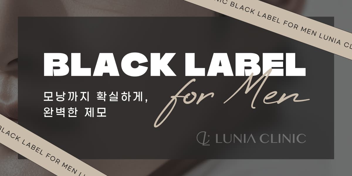 프리미엄 남성제모 Event🕺