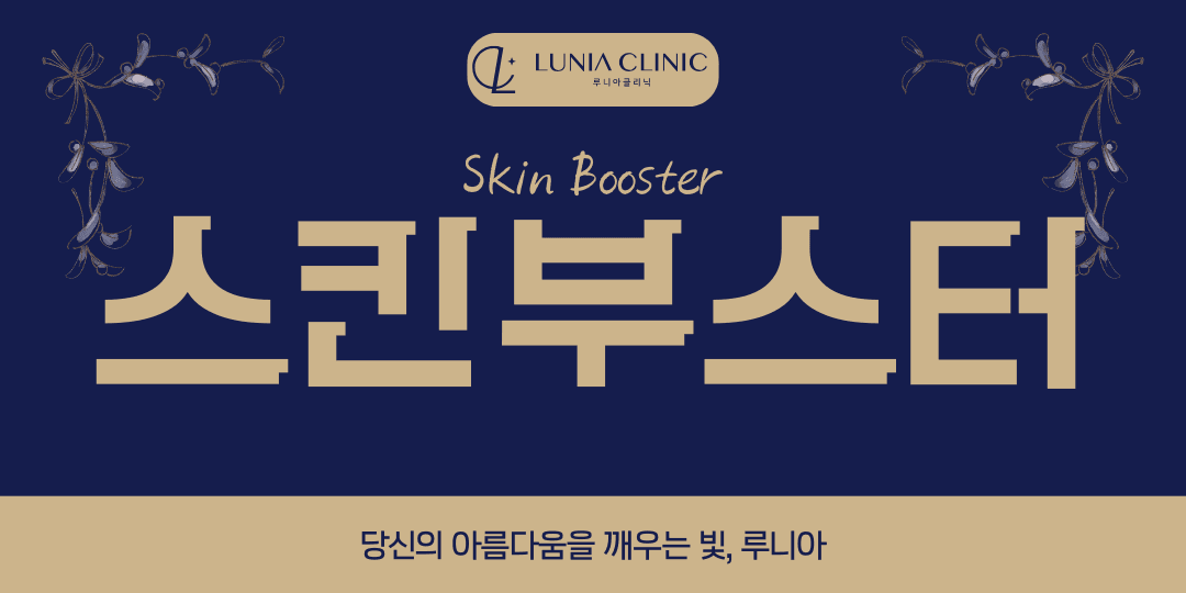 루니아 스킨 부스터 EVENT