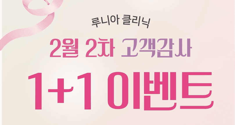 🎁 2월 2차 1+1 이벤트