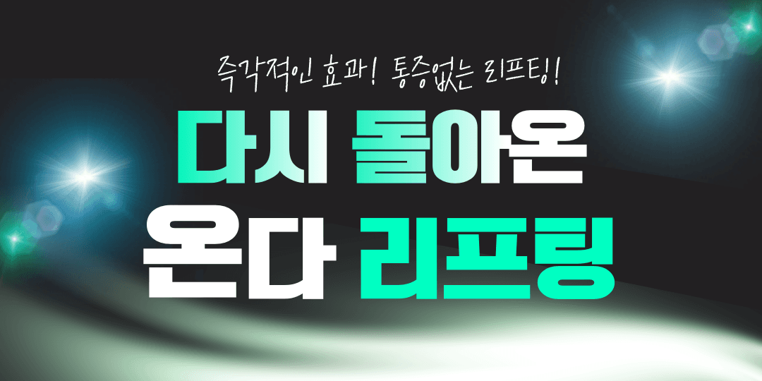 다시 돌아온, 온다