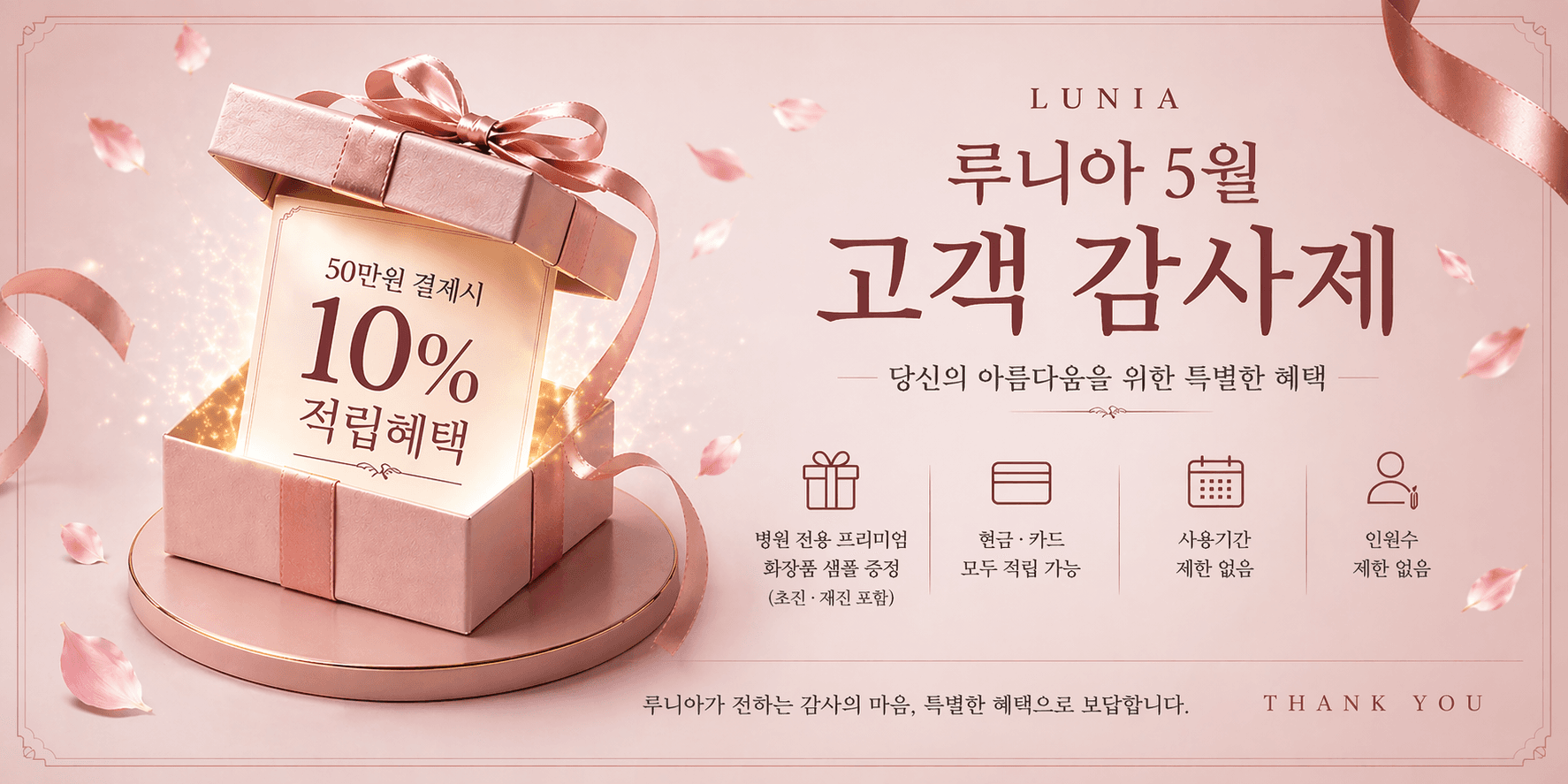 루니아 5월 고객 감사제