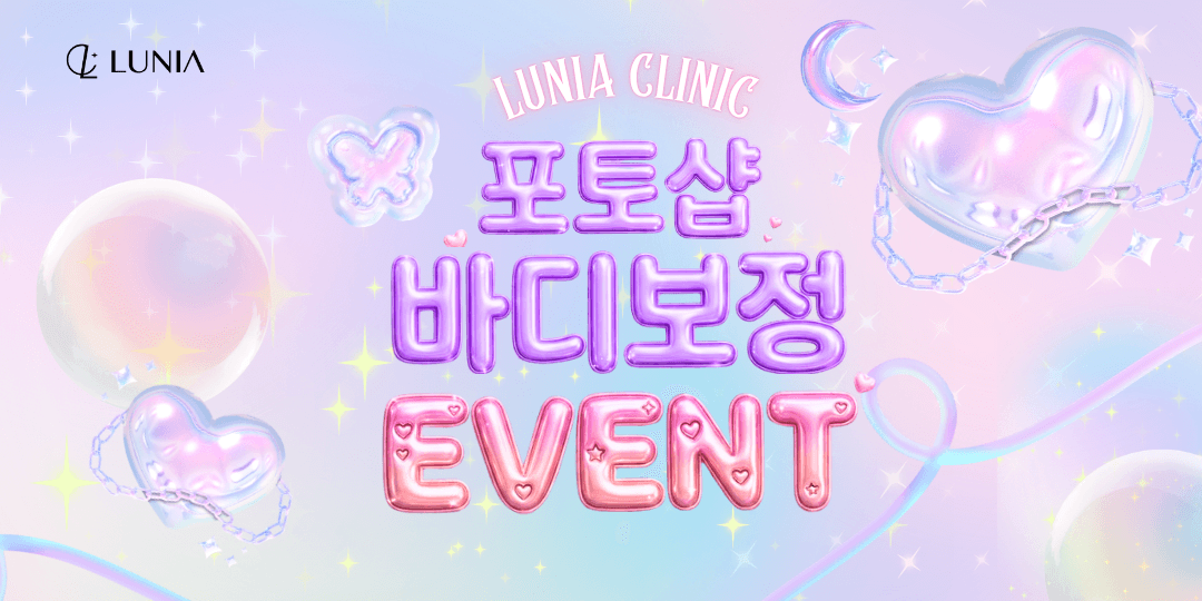 포토샵 바디보정 이벤트