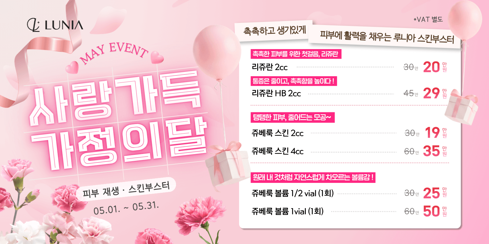 5월 이벤트 피부 재생/스킨부스터
