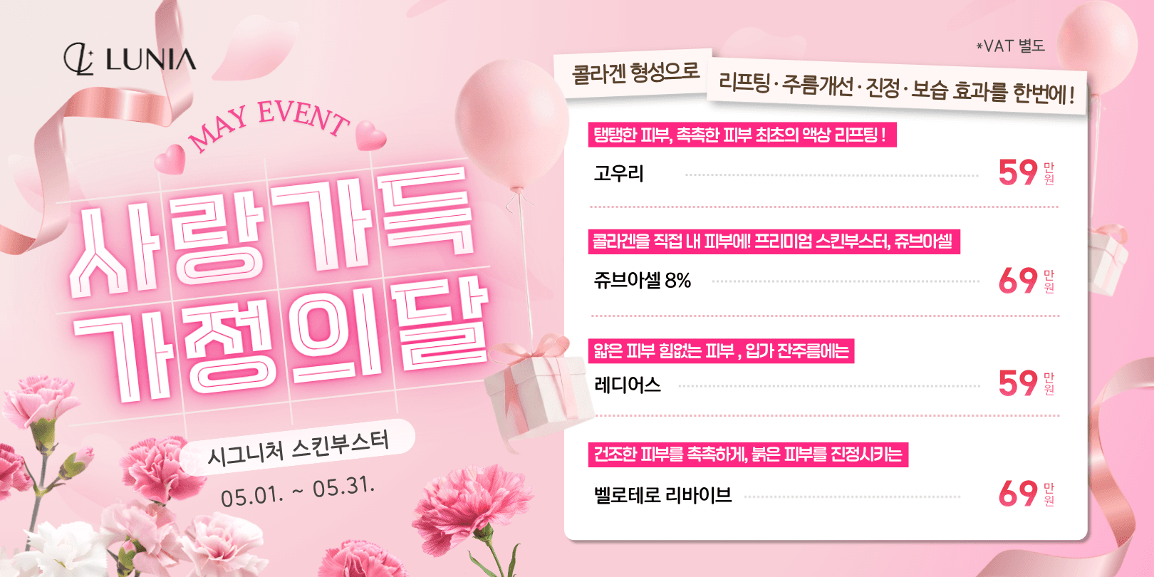 5월 이벤트 시그니처 스킨부스터