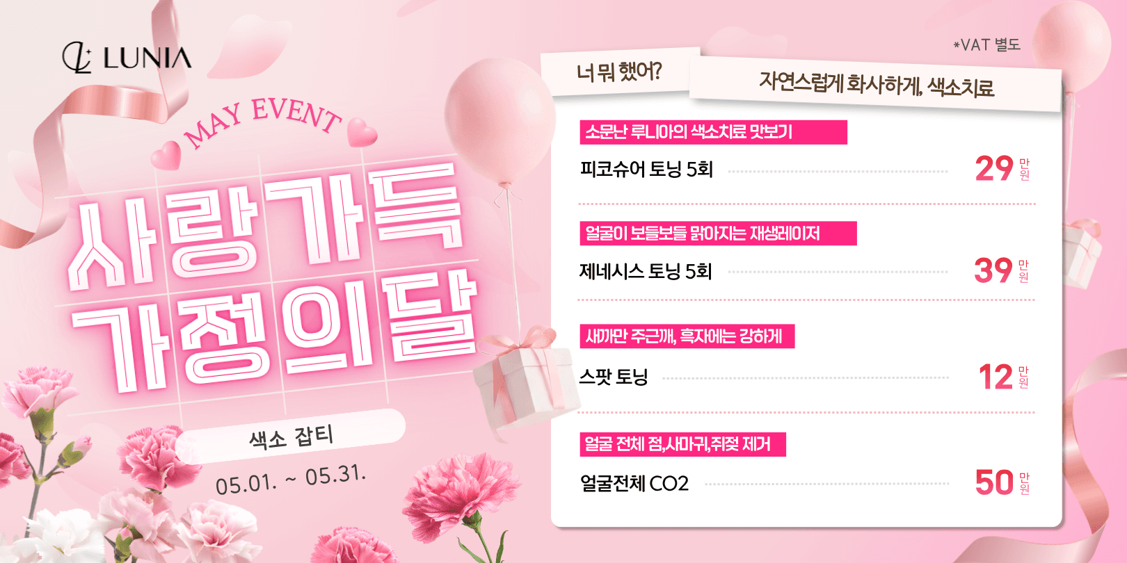 5월 이벤트 색소 잡티