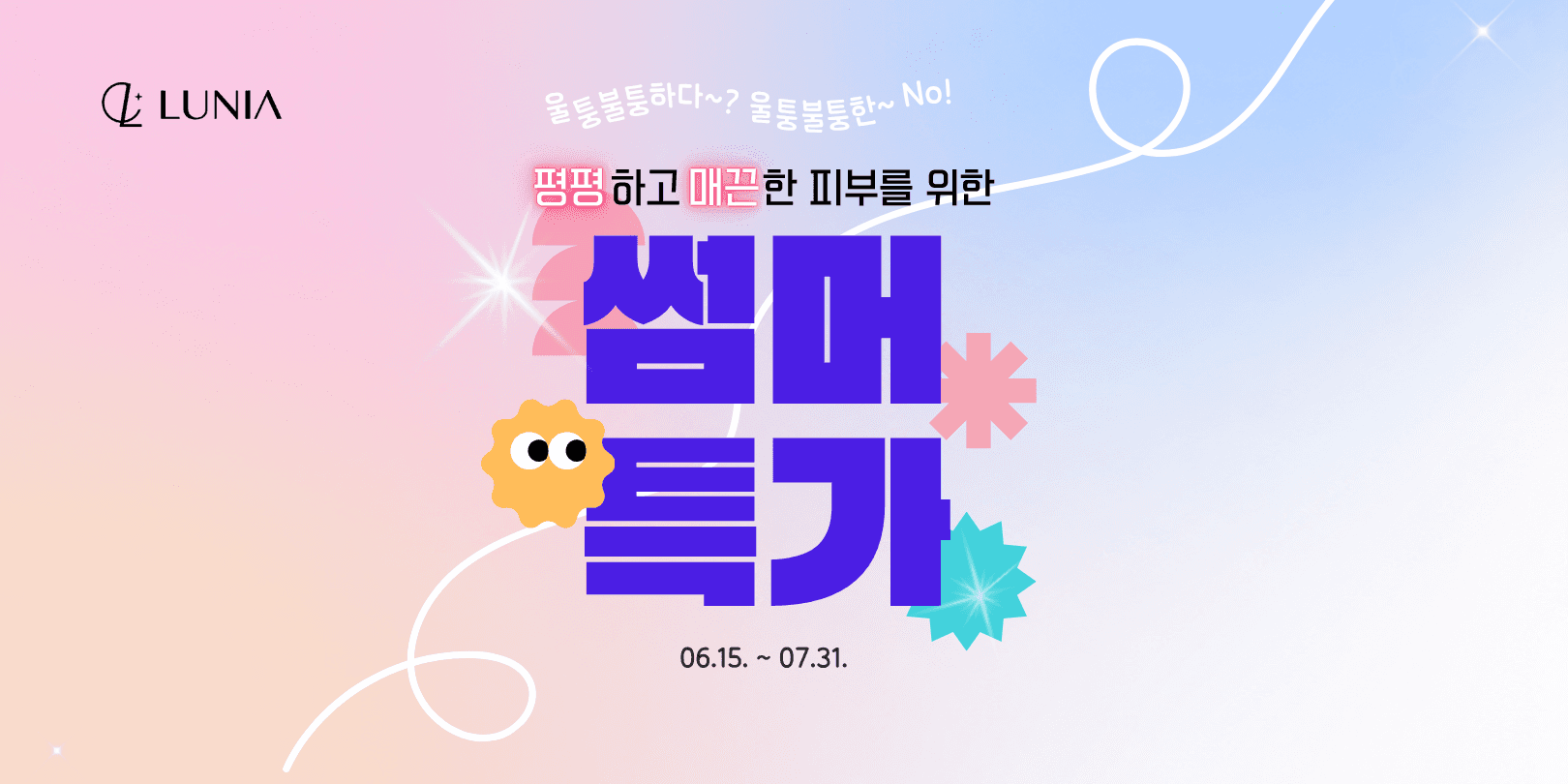 울퉁불퉁하다 no no ~! 매끈매끈하다,푠푠하다